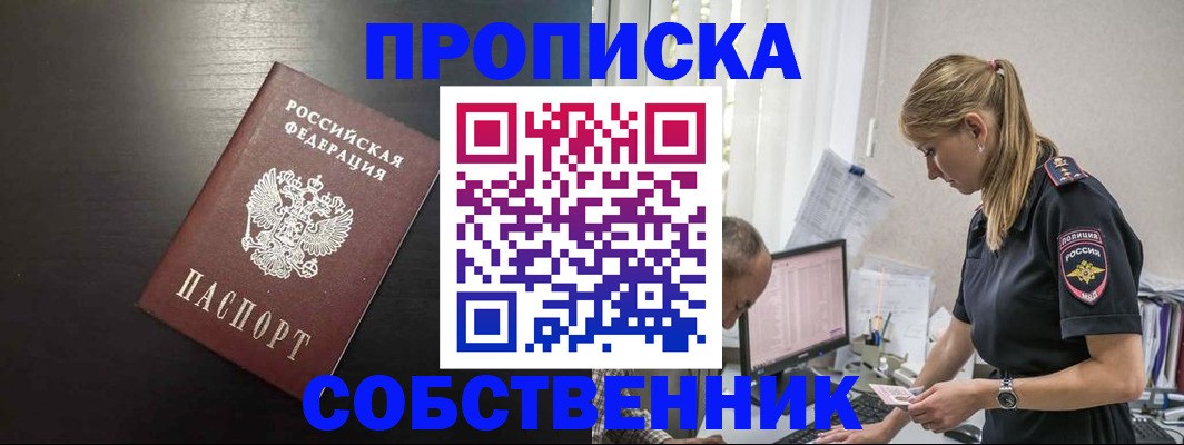 прописка штамп в Калининградской области
