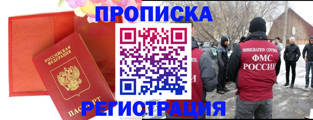 прописка гарантия в Калининградской области